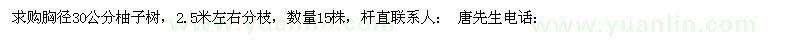 求購胸徑30公分柚子樹
