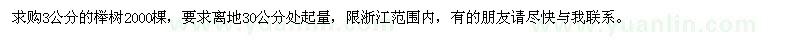 求購3公分櫸樹