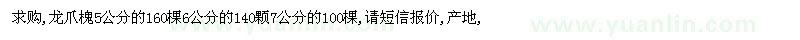 求購龍爪槐