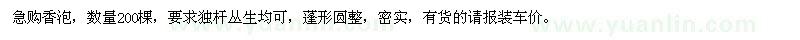 求購香泡