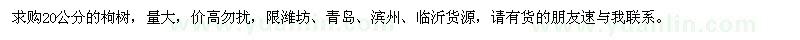 求購(gòu)20公分枸樹(shù)