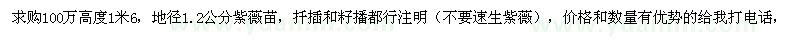 求購地徑1.2公分紫薇苗