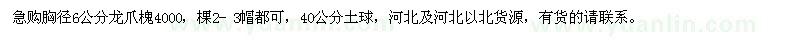 求購胸徑6公分龍爪槐