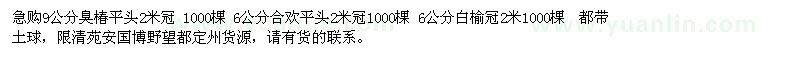 求購(gòu)臭椿、合歡、白榆