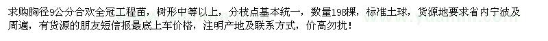 求購胸徑9公分合歡