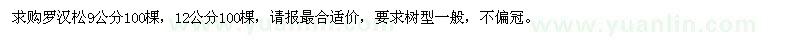 求購9、12公分羅漢松
