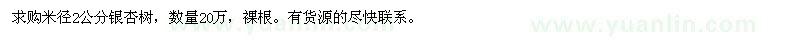 求購米徑2公分銀杏樹