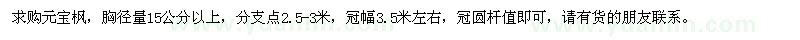 求購胸徑15公分以上元寶楓