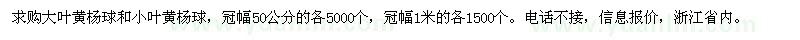 求購大葉黃楊球、小葉黃楊球