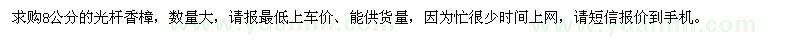 求購8公分光桿香樟