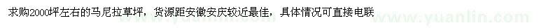 求購馬尼拉草坪