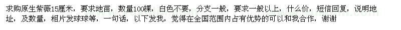求購15公分原生紫薇