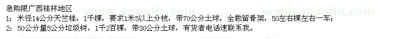 求購(gòu)天竺桂、垃圾樹(shù)