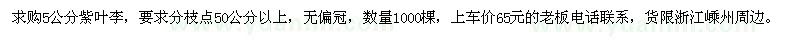 求購5公分紫葉李