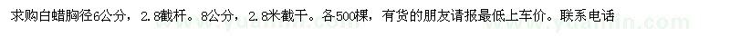 求購(gòu)白蠟 