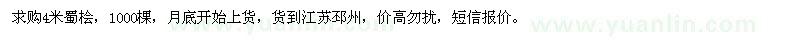 求購4米蜀檜