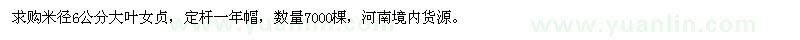 求購米徑6公分大葉女貞