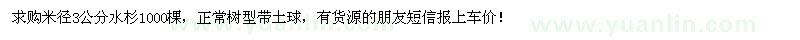 求購米徑3公分水杉