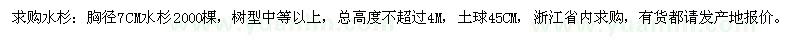 求購胸徑7公分水杉