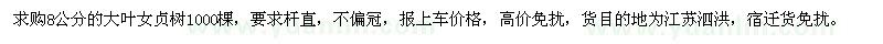 求購8公分大葉女貞樹