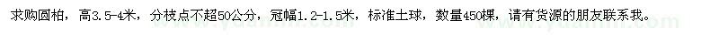 求購圓柏