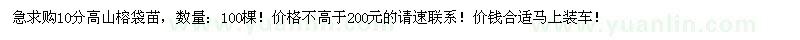 求購10分高山榕袋苗