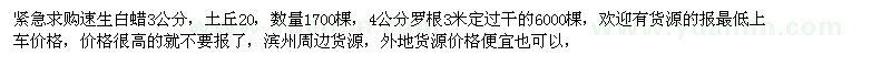 求購3公分速生白蠟