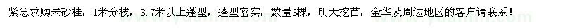 求購朱砂桂
