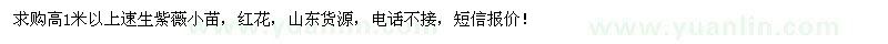 求購速生紫薇小苗