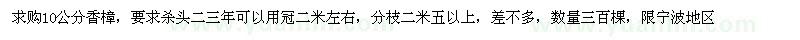 求購10公分香樟
