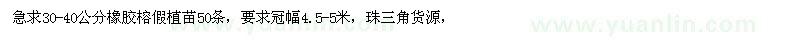 求購30-40公分橡膠榕假植苗