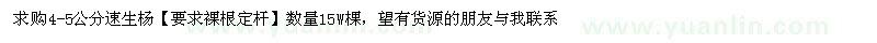 求購4-5公分速生楊