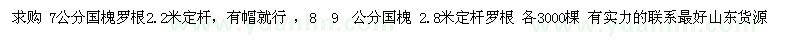 求購7、8、9公分國槐