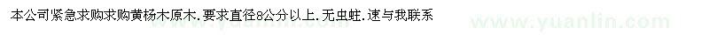 求購直徑8公分以上黃楊木原木