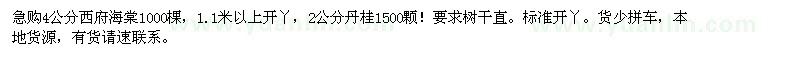 求購(gòu)4公分西府海棠、2公分丹桂