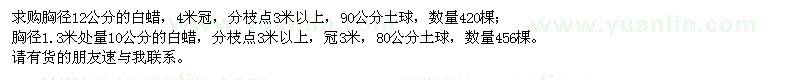 求購10、12公分白蠟