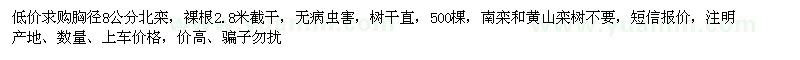 求購(gòu)胸徑8公分北欒