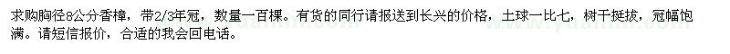 求購胸徑8公分香樟