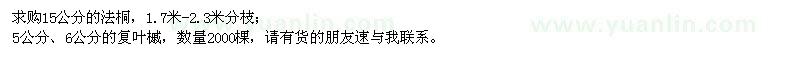 求購15公分法桐、5、6公分復(fù)葉槭