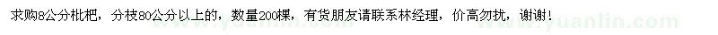 求購8公分枇杷