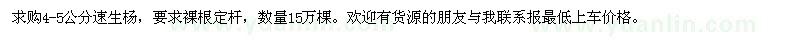 求購4-5公分速生楊