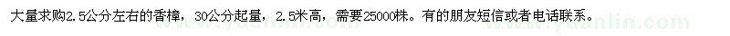 求購2.5公分左右香樟