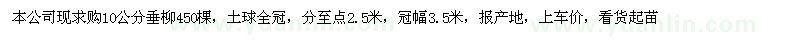 求購(gòu)10公分垂柳