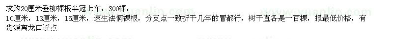 求購垂柳、速生法桐