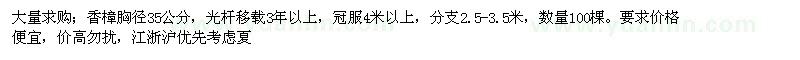 求購(gòu)35公分香樟胸徑