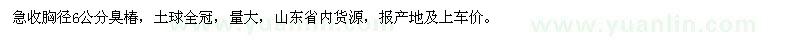 求購(gòu)胸徑6公分臭椿