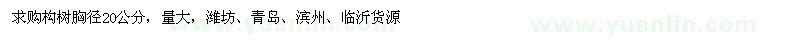 求購(gòu)胸徑20公分構(gòu)樹(shù)