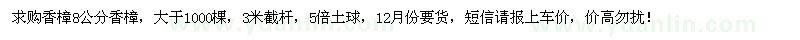 求購8公分香樟