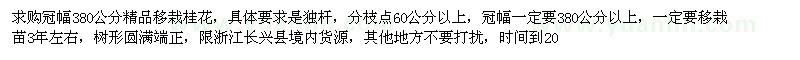 求購冠380公分精品移栽桂花