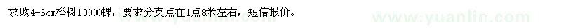 求購4-6公分櫸樹